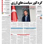 صفحه نخست – ۰۳ مرداد ۱۳۹۷