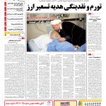 صفحه۰۱-۰۸ شهریور۱۳۹۳