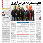 صفحه نخست – ۰۶ مرداد ۱۳۹۷