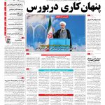 صفحه۰۱-۱۷ شهریور۱۳۹۳