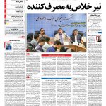 صفحه نخست – ۰۷ مرداد ۱۳۹۷