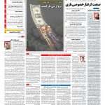 صفحه نخست – ۰۸ مرداد ۱۳۹۷
