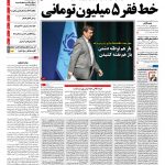 صفحه نخست – ۰۹ مرداد ۱۳۹۷