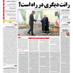 صفحه نخست – ۱۰ مرداد ۱۳۹۷