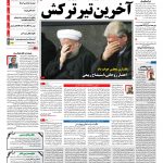 صفحه نخست – ۱۱ مرداد ۱۳۹۷