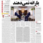 صفحه۰۱-۰۵ بهمن۱۳۹۳