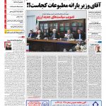 صفحه نخست – ۱۴ مرداد ۱۳۹۷