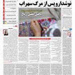 صفحه نخست – ۱۵ مرداد ۱۳۹۷
