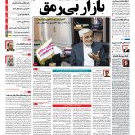 صفحه نخست – ۱۷ مرداد ۱۳۹۷