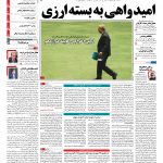 صفحه نخست – ۱۸ مرداد ۱۳۹۷