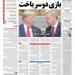 صفحه نخست – ۲۰ مرداد ۱۳۹۷