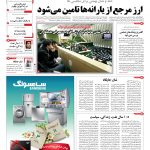 صفحه۰۱-۰۵ خرداد۱۳۹۲