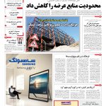 صفحه۰۱-۰۶ خرداد۱۳۹۲