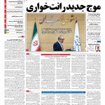 صفحه نخست – ۲۱ مرداد ۱۳۹۷