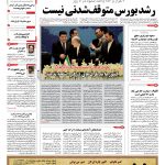 صفحه۰۱-۰۹ خرداد۱۳۹۲