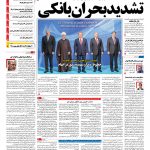 صفحه نخست – ۲۲ مرداد ۱۳۹۷