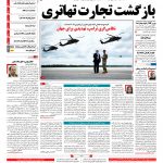 صفحه نخست – ۲۴ مرداد ۱۳۹۷