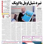 صفحه۰۱- ۱۹اسفند۱۳۹۳
