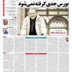 صفحه نخست – ۲۷ مرداد ۱۳۹۷
