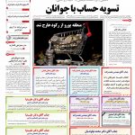 صفحه۰۱-۲۶مرداد ۱۳۹۲