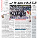 صفحه نخست – ۲۸ مرداد ۱۳۹۷