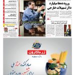 صفحه ۰۱-۲۹مهر۱۳۹۲