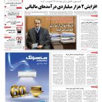 صفحه۰۱- ۰۱اردیبهشت۱۳۹۲
