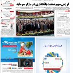 صفحه۰۱-۰۲ شهریور ۱۳۹۲