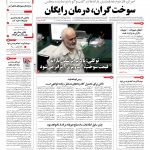 صفحه۰۱- ۰۵اردیبهشت۱۳۹۲