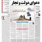 صفحه نخست – ۳۰ مرداد ۱۳۹۷