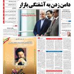صفحه نخست – ۰۲ تیر ۱۳۹۷