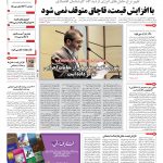 صفحه۰۱- ۱۲اردیبهشت۱۳۹۲