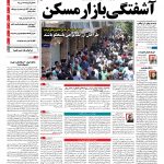 صفحه نخست – ۰۵ تیر ۱۳۹۷