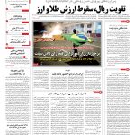 صفحه۰۱-۲ تیر۱۳۹۲