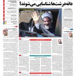 صفحه نخست – ۰۶ تیر ۱۳۹۷