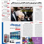 صفحه۰۱- ۱۸اردیبهشت۱۳۹۲