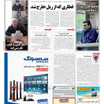 صفحه۰۱- ۲۸اردیبهشت۱۳۹۲