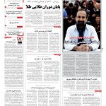 صفحه۰۱- ۲۹اردیبهشت۱۳۹۲