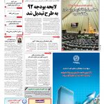 صفحه۰۱- ۳۰اردیبهشت۱۳۹۲