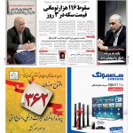 صفحه۰۱- ۳۱اردیبهشت۱۳۹۲
