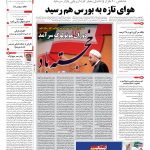 صفحه۰۱-۰۹ تیر۱۳۹۲