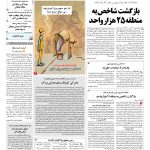 صفحه۰۱-۰۴تیر۱۳۹۱