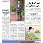 صفحه۰۱-۰۸تیر۱۳۹۱