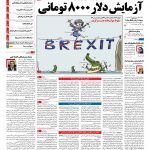 صفحه نخست – ۲۰ تیر ۱۳۹۷