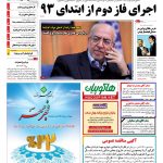 صفحه ۰۱-۲۸بهمن۱۳۹۲