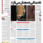 صفحه نخست – ۲۳ تیر ۱۳۹۷