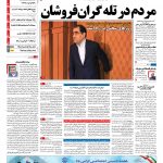 صفحه نخست – ۲۴ تیر ۱۳۹۷