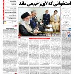 صفحه نخست – ۲۵ تیر ۱۳۹۷