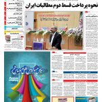 صفحه ۰۱-۱۵اسفند۱۳۹۲