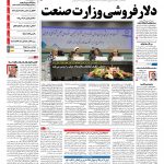 صفحه نخست – ۲۶ تیر ۱۳۹۷